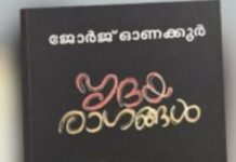 Malayalam Professor Onakkoor gets Sahitya Akademi award for his memoirs