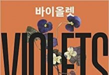 Of thwarted desire, misogyny and erasure