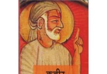 ‘Kabir Granthawali’ to be launched on June 4 in Delhi